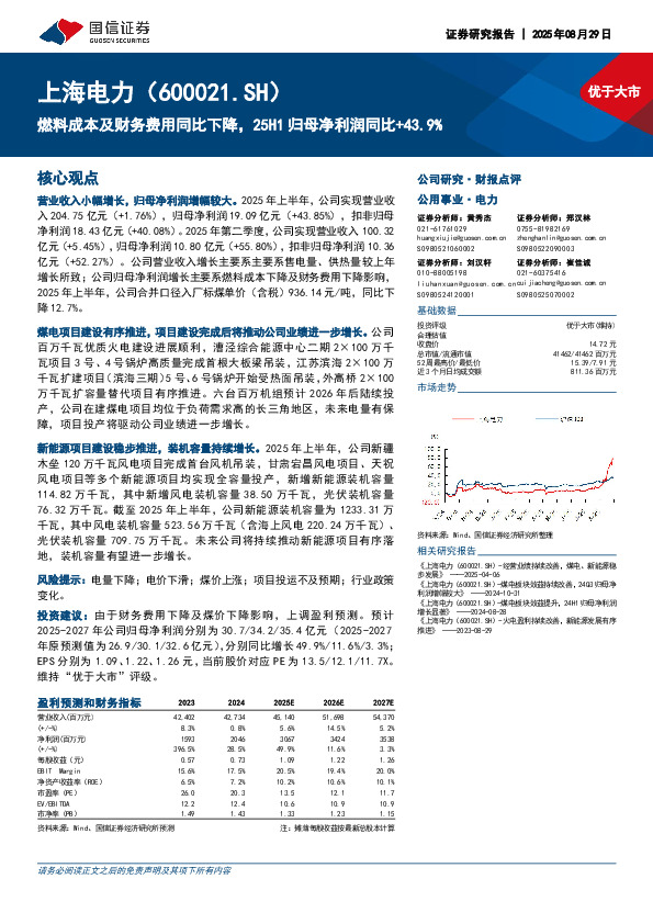 燃料成本及财务费用同比下降，25H1归母净利润同比+43.9%