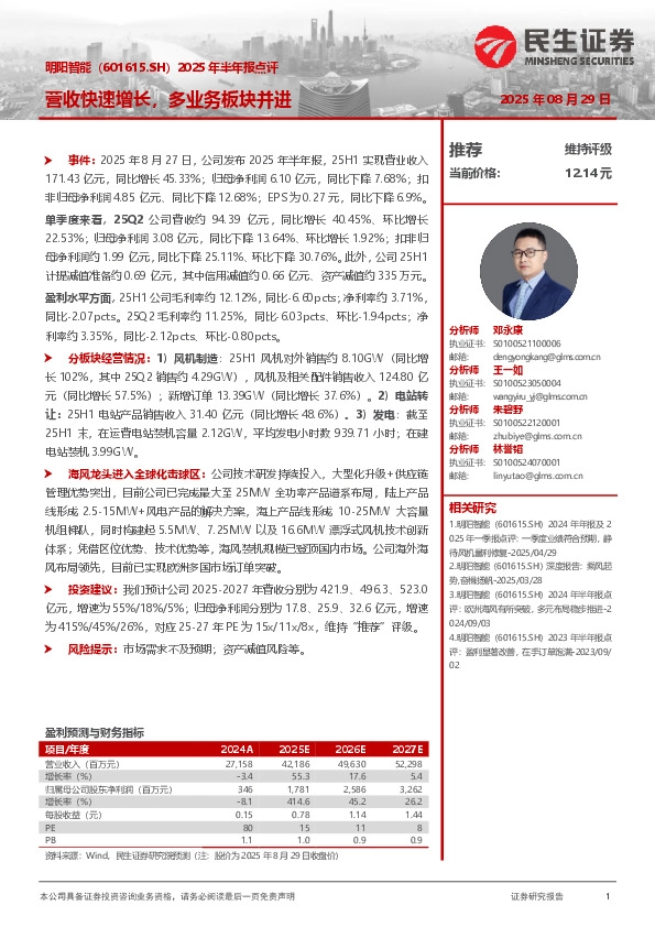 2025年半年报点评：营收快速增长，多业务板块并进