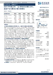 2025半年报点评:Q2营收同比增长20%,高端产品与解决方案引领增长