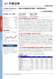 公司信息更新报告：具备行业稀缺的成长属性，投资价值凸显