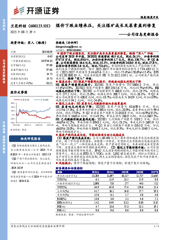 公司信息更新报告：煤价下跌业绩承压，关注煤矿成长及尿素盈利修复
