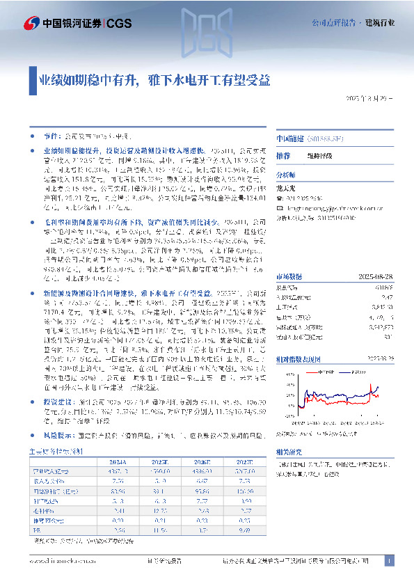业绩如期稳中有升，雅下水电开工有望受益