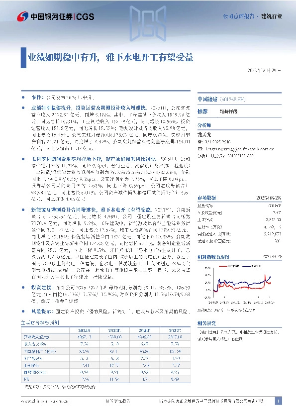 业绩如期稳中有升，雅下水电开工有望受益