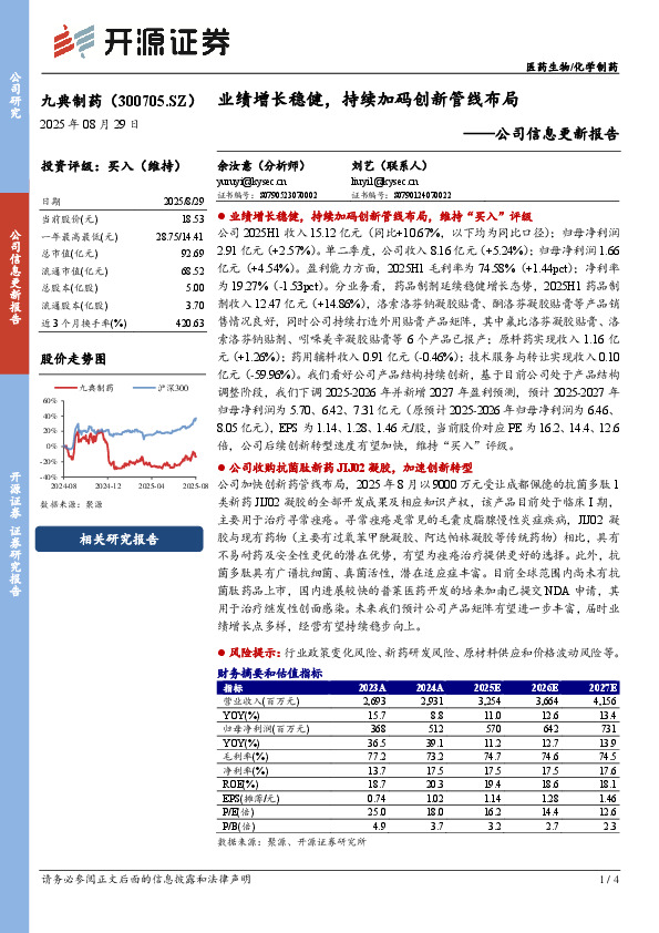 公司信息更新报告：业绩增长稳健，持续加码创新管线布局
