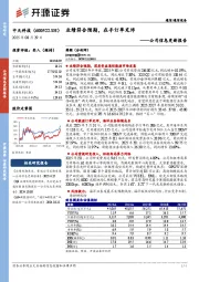 公司信息更新报告：业绩符合预期，在手订单充沛