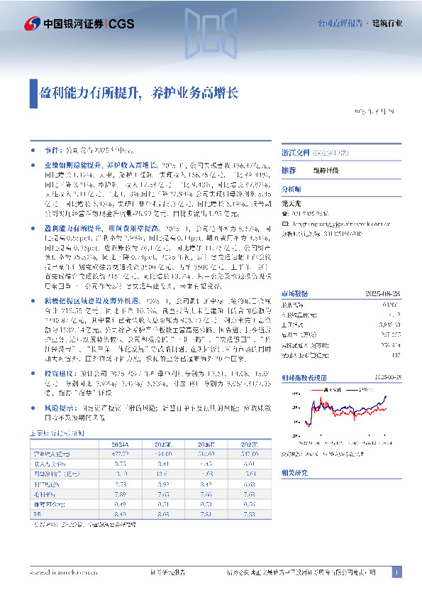盈利能力有所提升，养护业务高增长