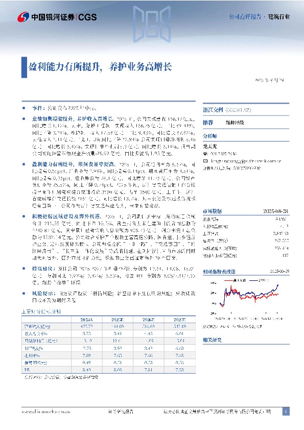 盈利能力有所提升，养护业务高增长