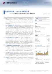 25H1业绩点评:双海持续突破,25Q2盈利明显改善
