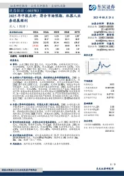 2025年中报点评:符合市场预期,机器人业务进展顺利