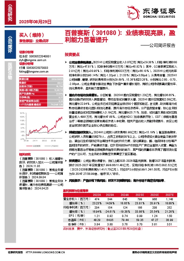 公司简评报告：业绩表现亮眼，盈利能力显著提升