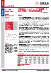 公司简评报告:H1产销放量、业绩符合预期,长丝供需有望改善