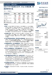 2025年半年度报告点评:25Q2业绩高增,新能源转型加速