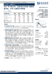 2025年中报点评:高质量光伏战略+储能强势突破,25H1业绩超市场预期