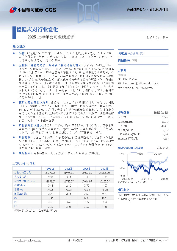 2025上半年公司业绩点评：稳健应对行业变化