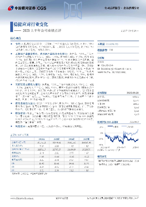 2025上半年公司业绩点评：稳健应对行业变化