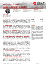 2025年半年报点评:业绩稳健,分红比例再提升,彰显龙头风范