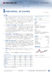 盈利能力持续修复，新产品布局领先