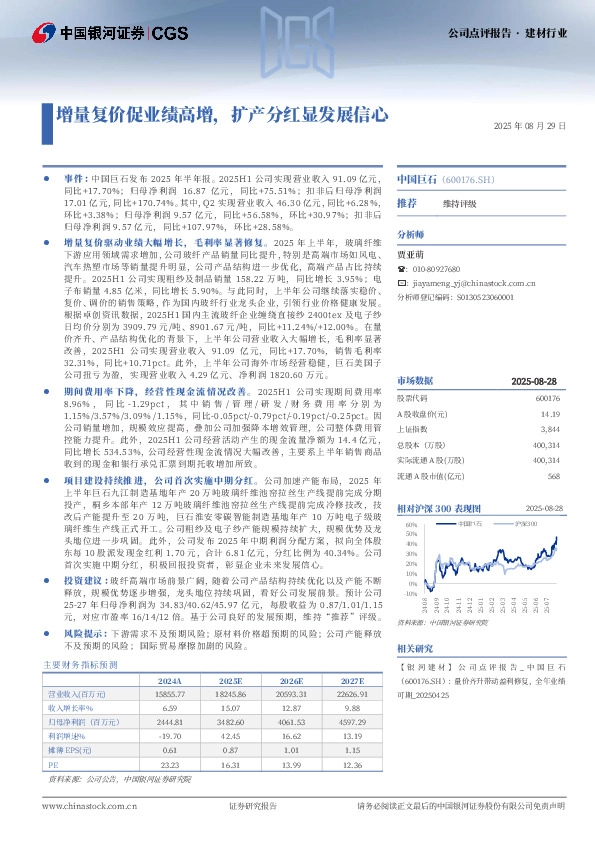 增量复价促业绩高增，扩产分红显发展信心