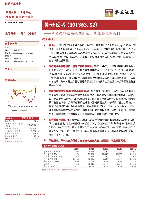 产能转移业绩短期承压，新业务拓展顺利