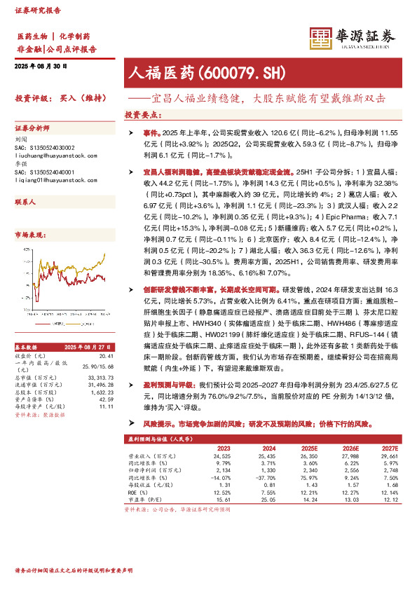 宜昌人福业绩稳健，大股东赋能有望戴维斯双击