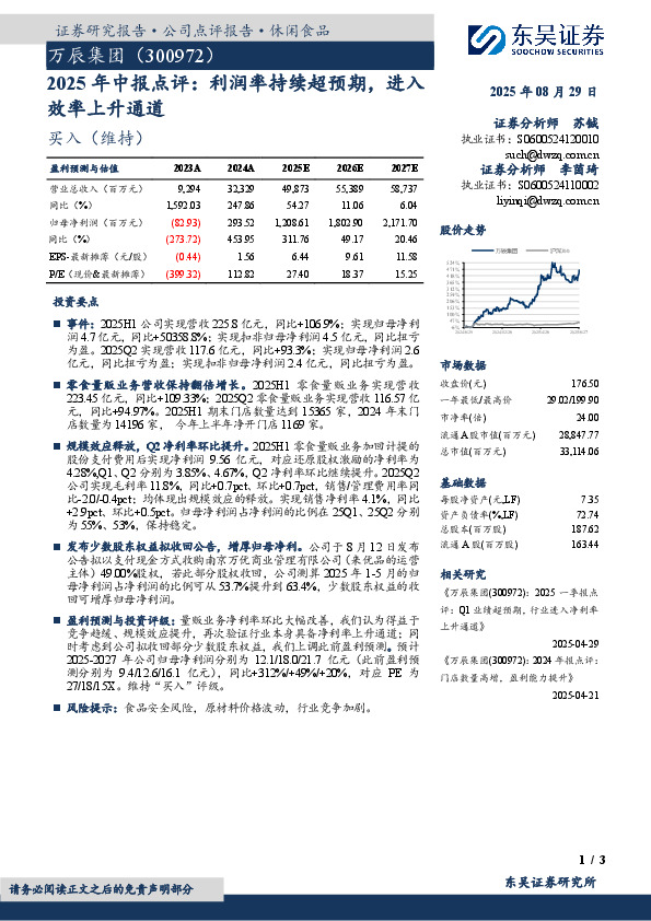 2025年中报点评：利润率持续超预期，进入效率上升通道