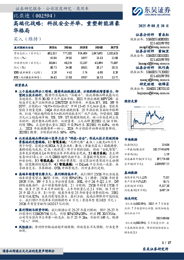 高端化战略：科技安全并举，重塑新能源豪华格局