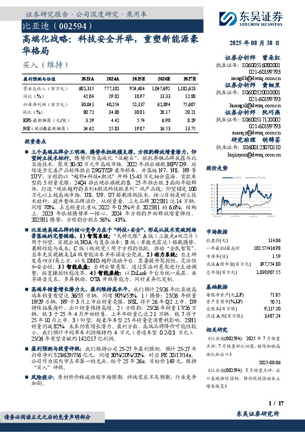 高端化战略：科技安全并举，重塑新能源豪华格局