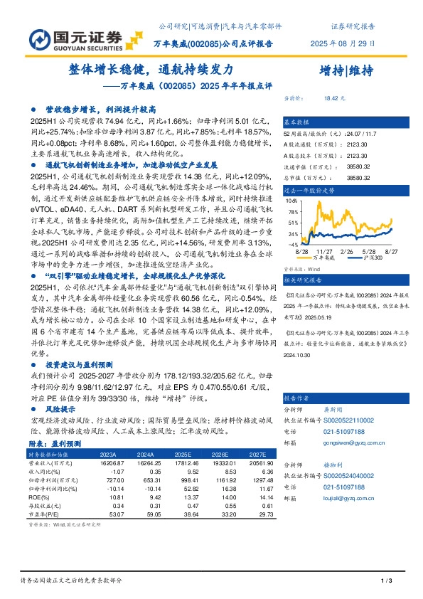 2025年半年报点评：整体增长稳健，通航持续发力