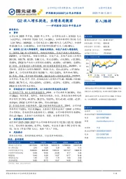 伊利股份2025年中报点评：Q2收入增长提速，业绩表现靓丽