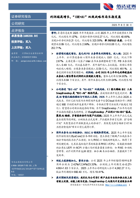 利润端高增长，“IDE+AI”双线战略布局长期发展