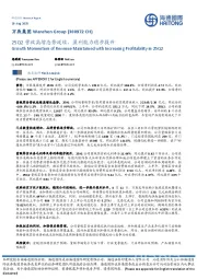 25Q2营收高增态势延续，盈利能力稳步提升