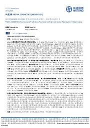 25Q2营收与利润实现正增长，积极筹划H股上市