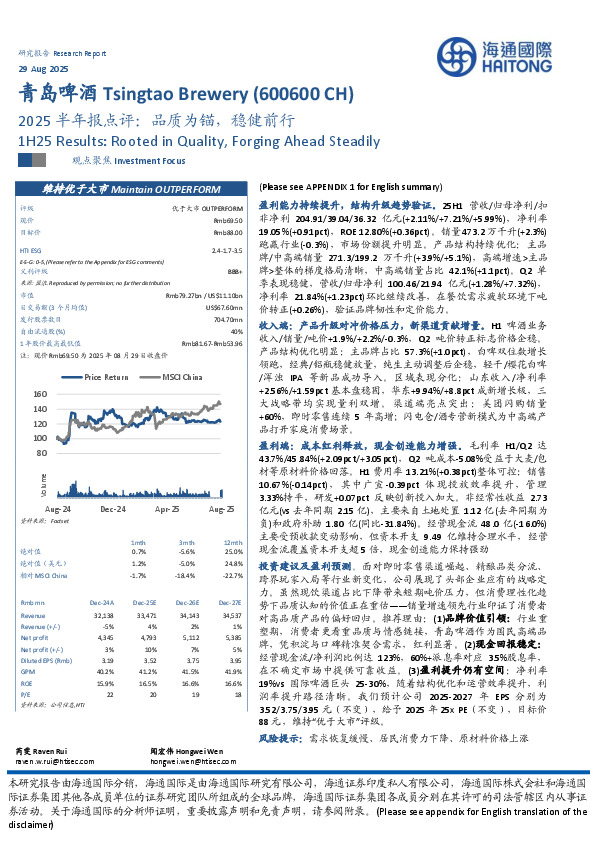 2025半年报点评：品质为锚，稳健前行