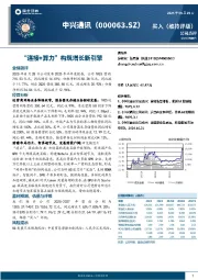 “连接+算力”构筑增长新引擎