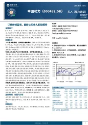 订单持续高增，看好公司收入长期提升