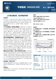 上半年业绩高增，毛利率稳步提升