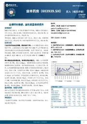 业绩增长稳健，盈利质量继续提升