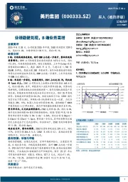 业绩稳健兑现,B端业务高增