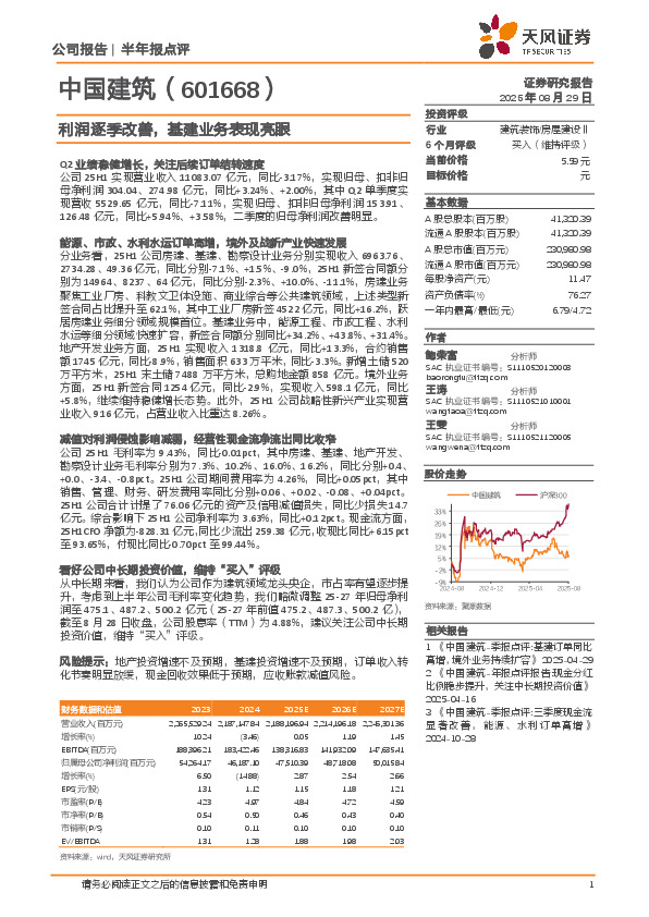 利润逐季改善，基建业务表现亮眼