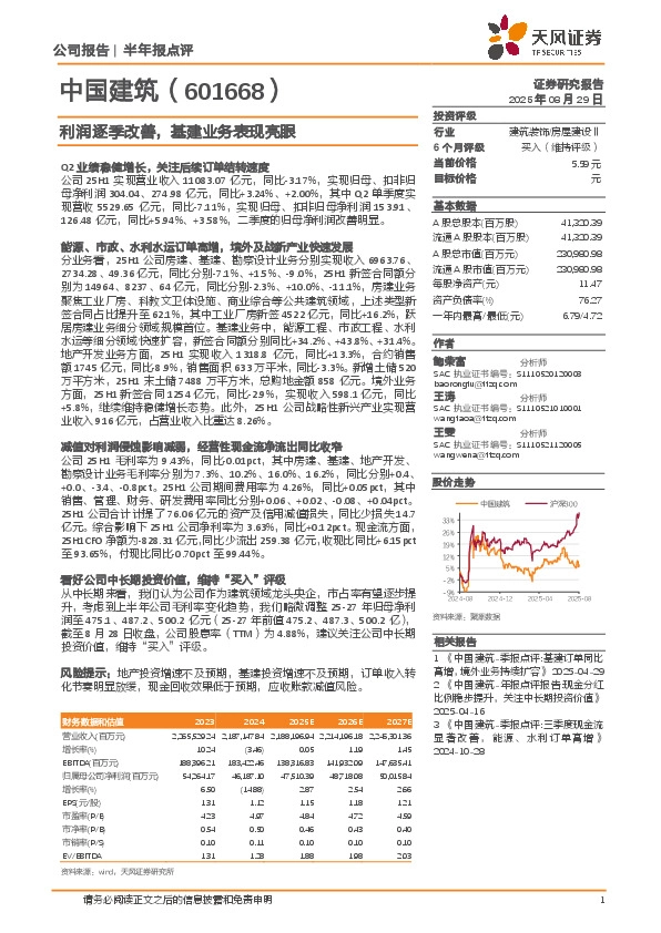 利润逐季改善，基建业务表现亮眼
