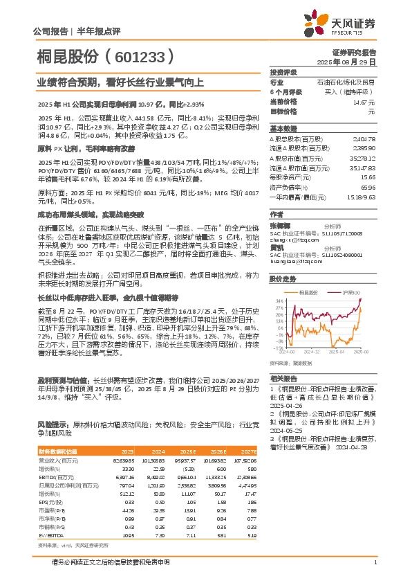 业绩符合预期，看好长丝行业景气向上