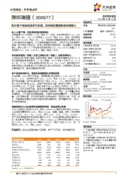 优化客户结构实现多元布局,发布股权激励彰显发展信心