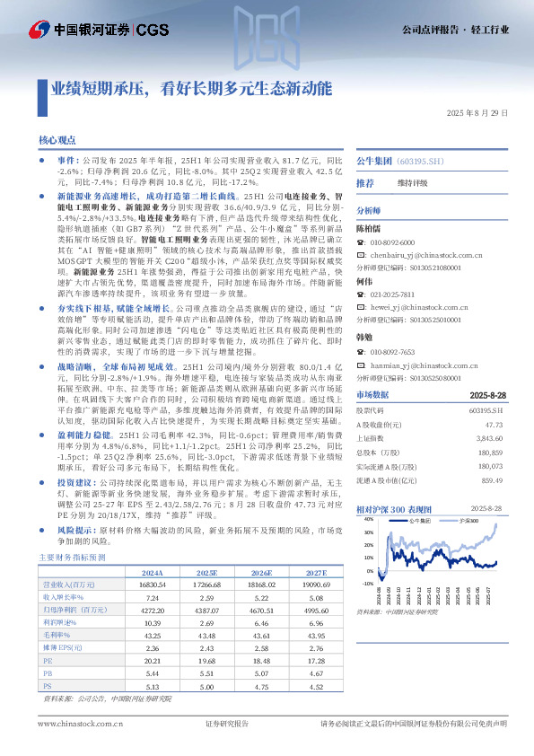 业绩短期承压，看好长期多元生态新动能