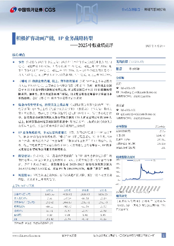 2025年中报点评：积极扩容动画产能，IP业务战略转型