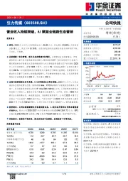 营业收入持续突破,AI赋能全链路生态营销