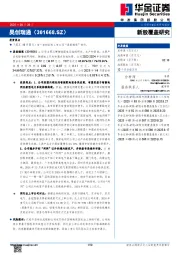 新股覆盖研究:昊创瑞通