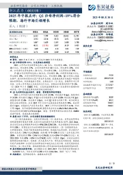 2025年中报点评:Q2归母净利润+19%符合预期,海外市场引领增长