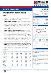 公司业绩持续向好,政策引导产业发展
