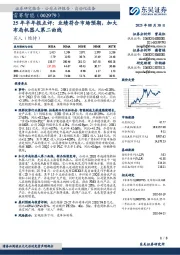 25年半年报点评:业绩符合市场预期,加大布局机器人第二曲线