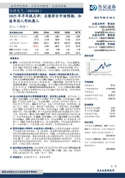 2025年半年报点评:业绩符合市场预期,加速布局人形机器人